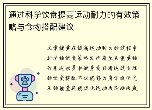 通过科学饮食提高运动耐力的有效策略与食物搭配建议