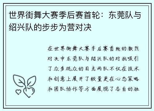 世界街舞大赛季后赛首轮：东莞队与绍兴队的步步为营对决